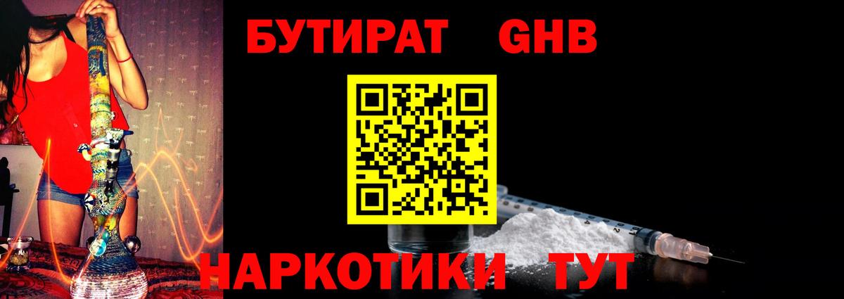 Бутират жидкий экстази  Вход с VPN  Йошкар-Ола 