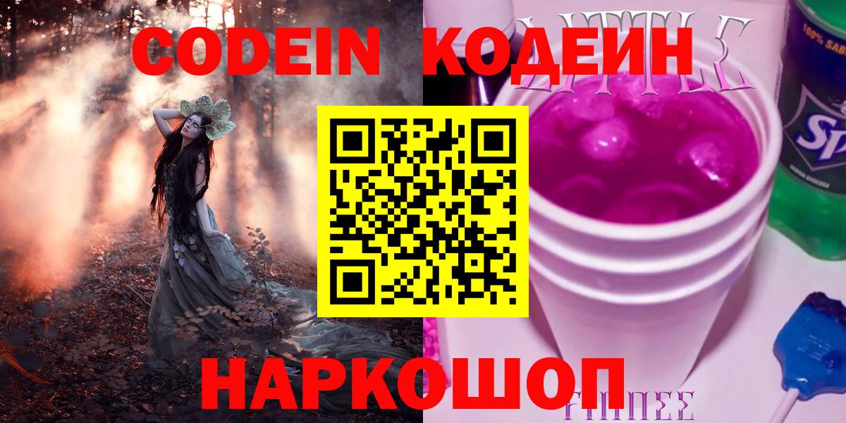 Codein Purple Drank Йошкар-Ола