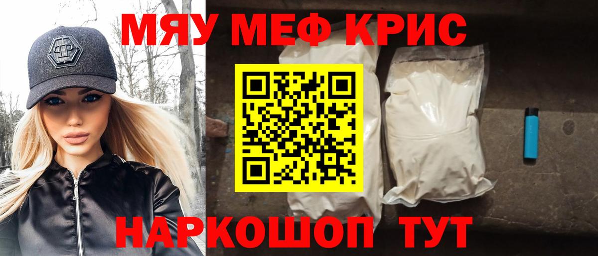 Меф кристаллы Йошкар-Ола
