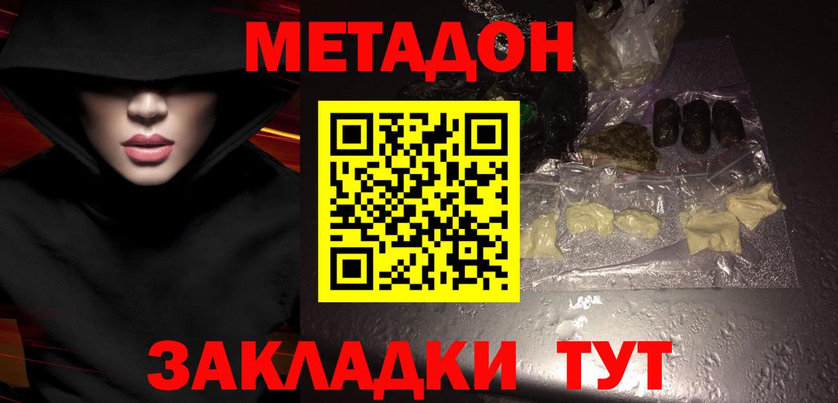 Метадон кристалл Йошкар-Ола