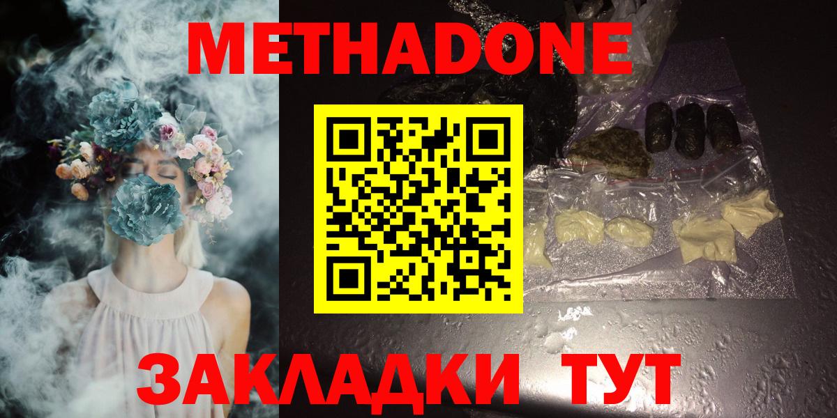 Метадон methadone  Метадон VHQ  Йошкар-Ола  Вход с VPN 
